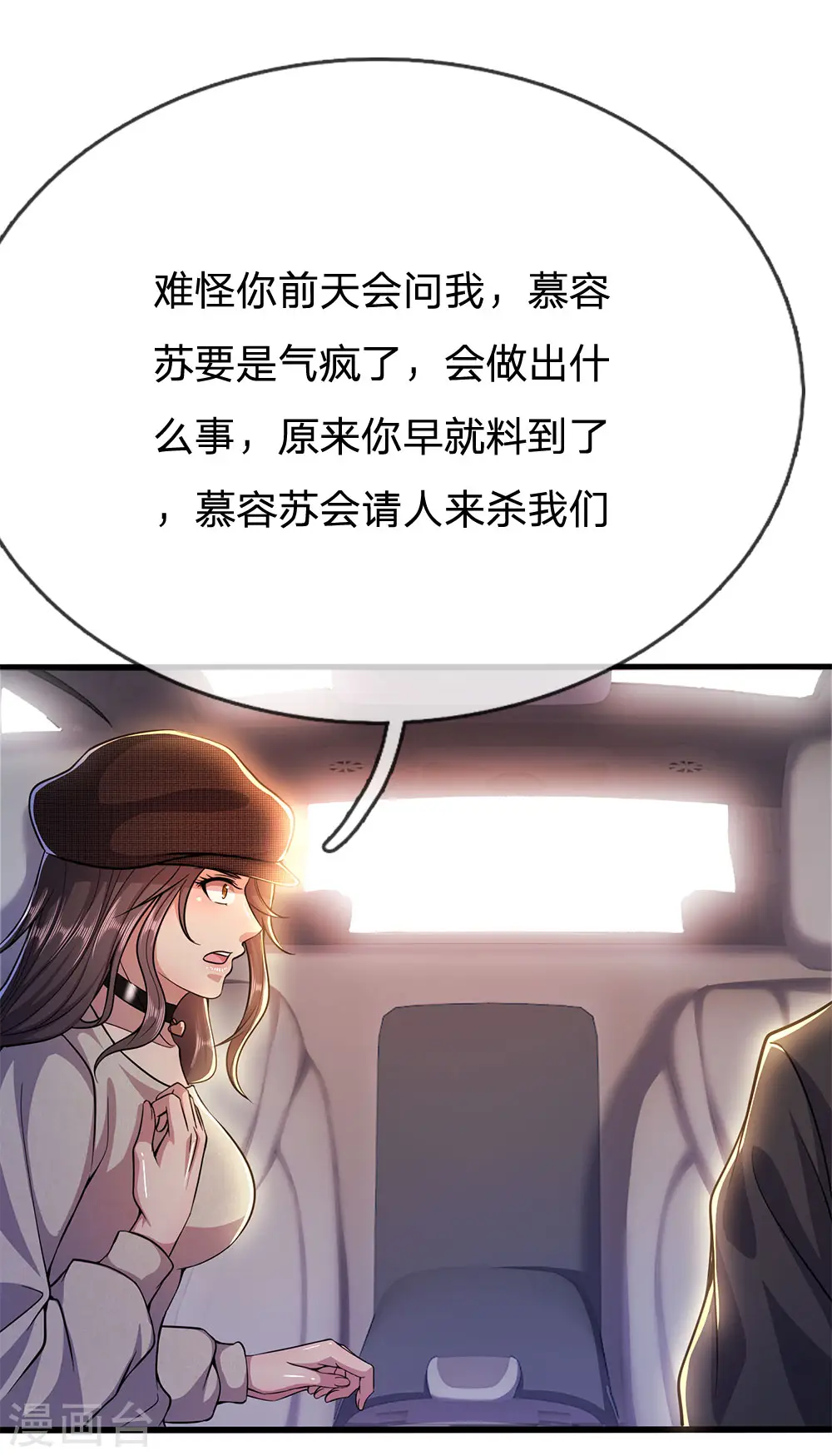 第211话 圈套 第7页
