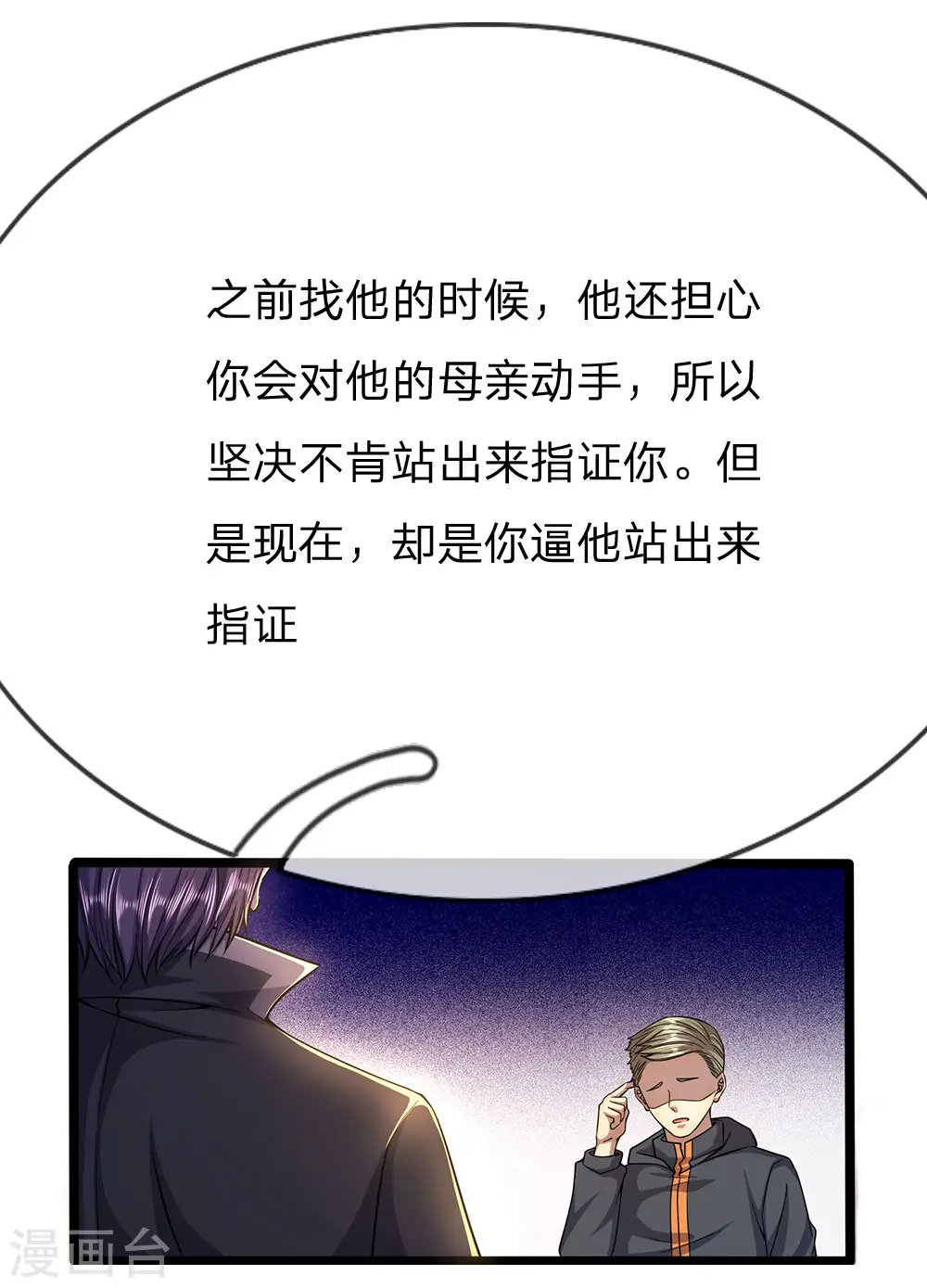 第205话 逆转棋局 第22页