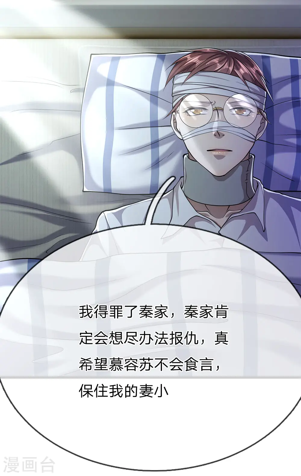 第202话 反击开始 第8页