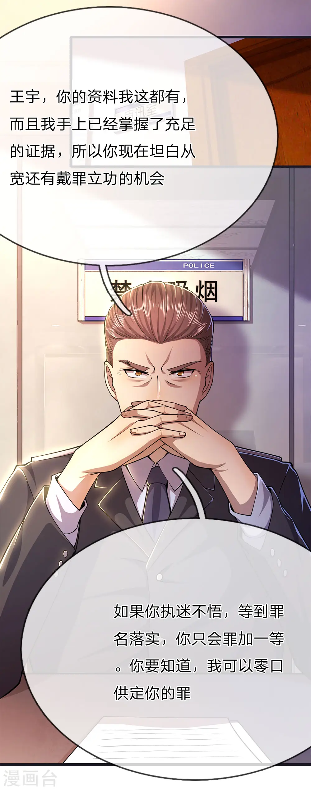 第199话 硬骨头 第4页