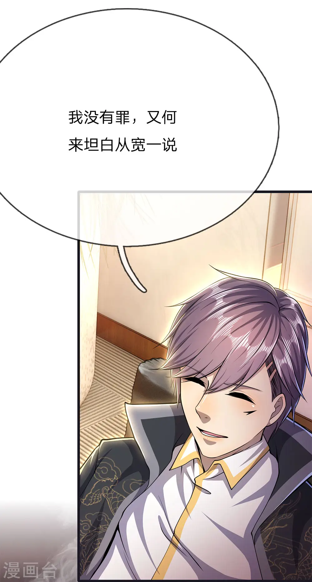 第199话 硬骨头 第5页