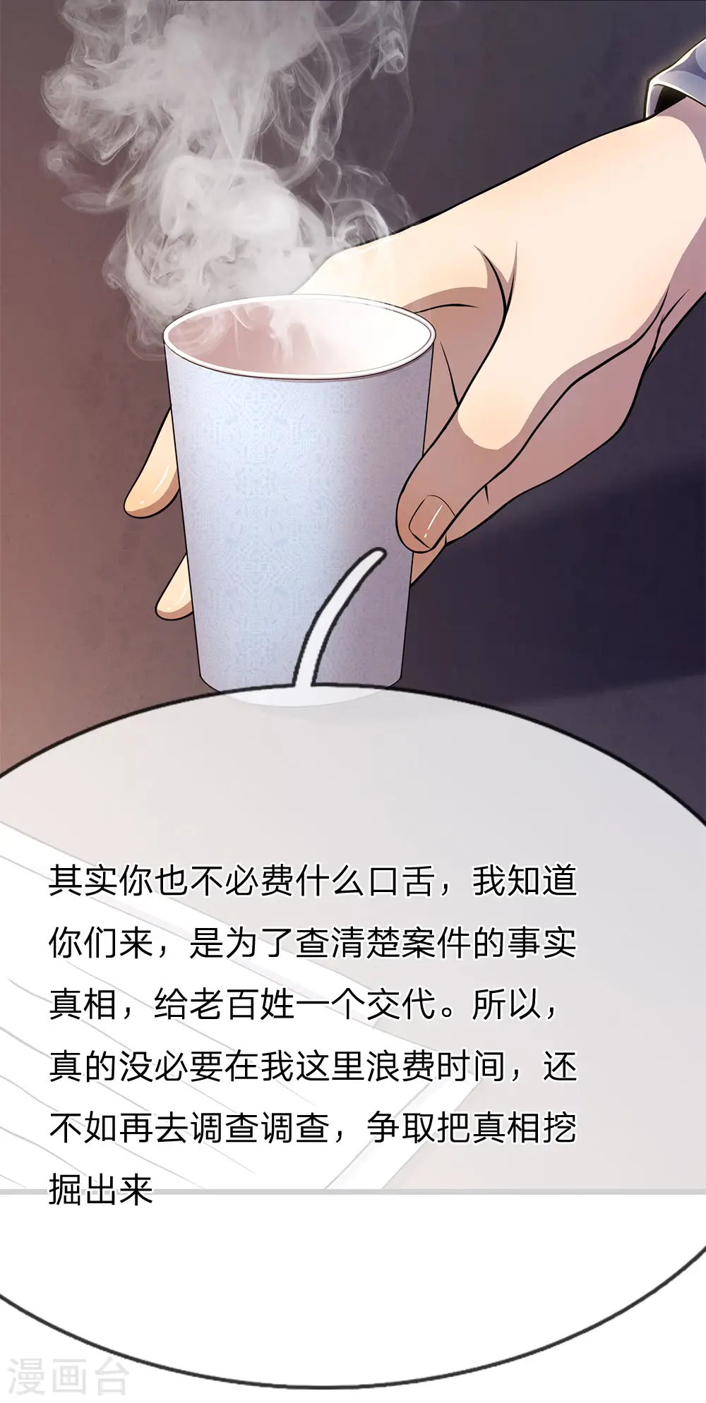 第199话 硬骨头 第6页