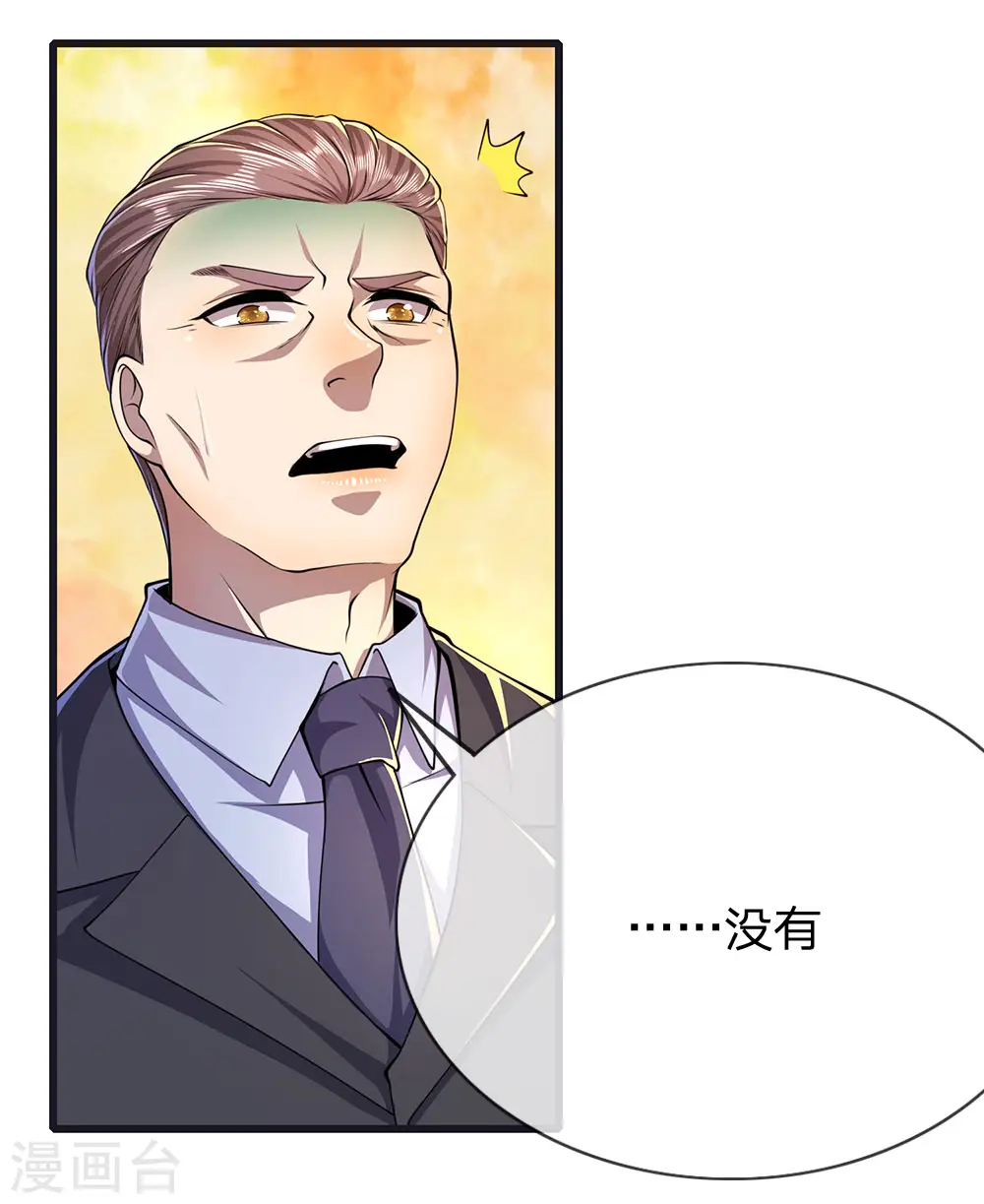 第199话 硬骨头 第12页