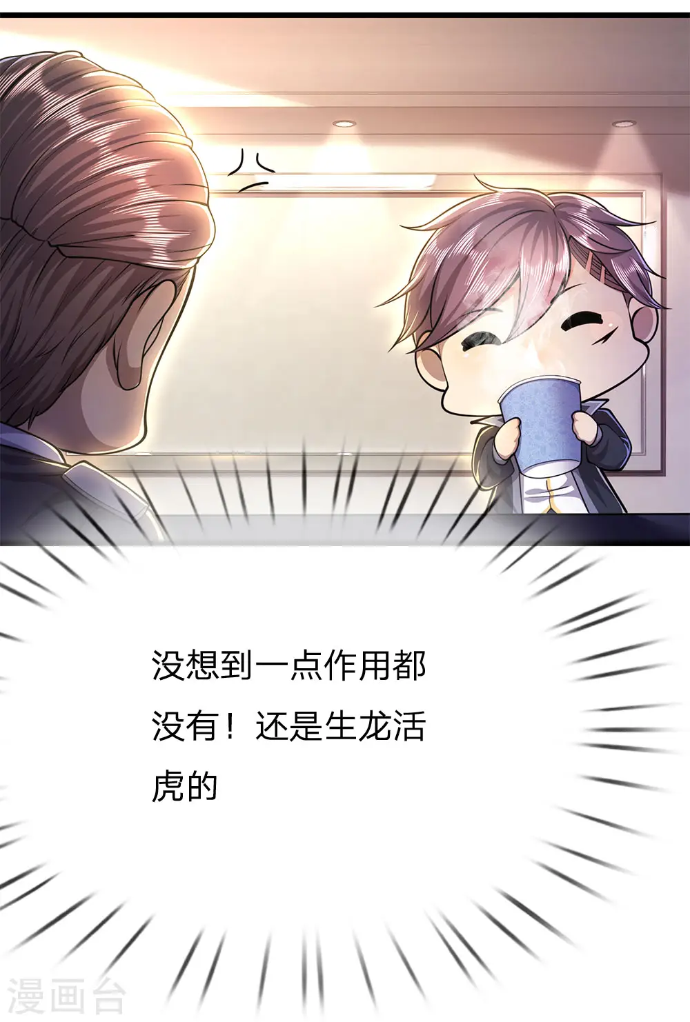 第199话 硬骨头 第20页