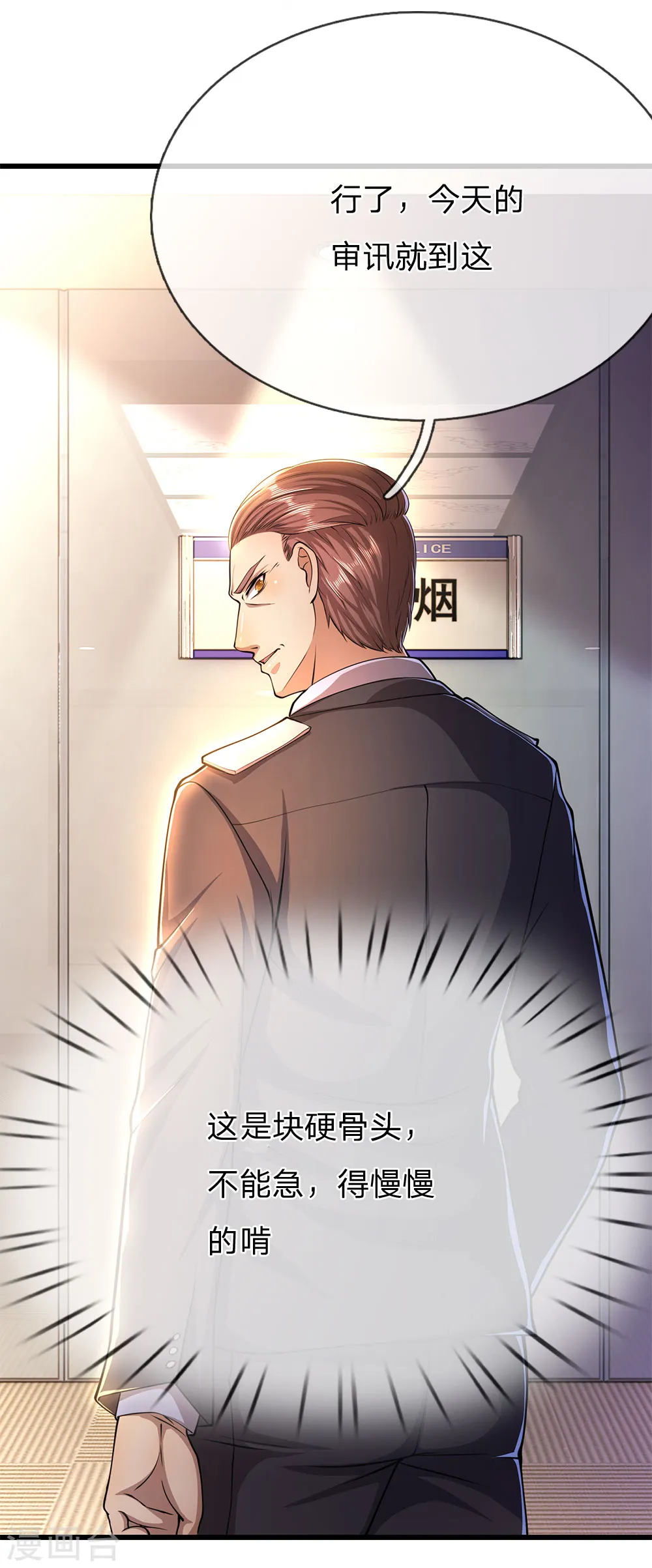 第199话 硬骨头 第21页