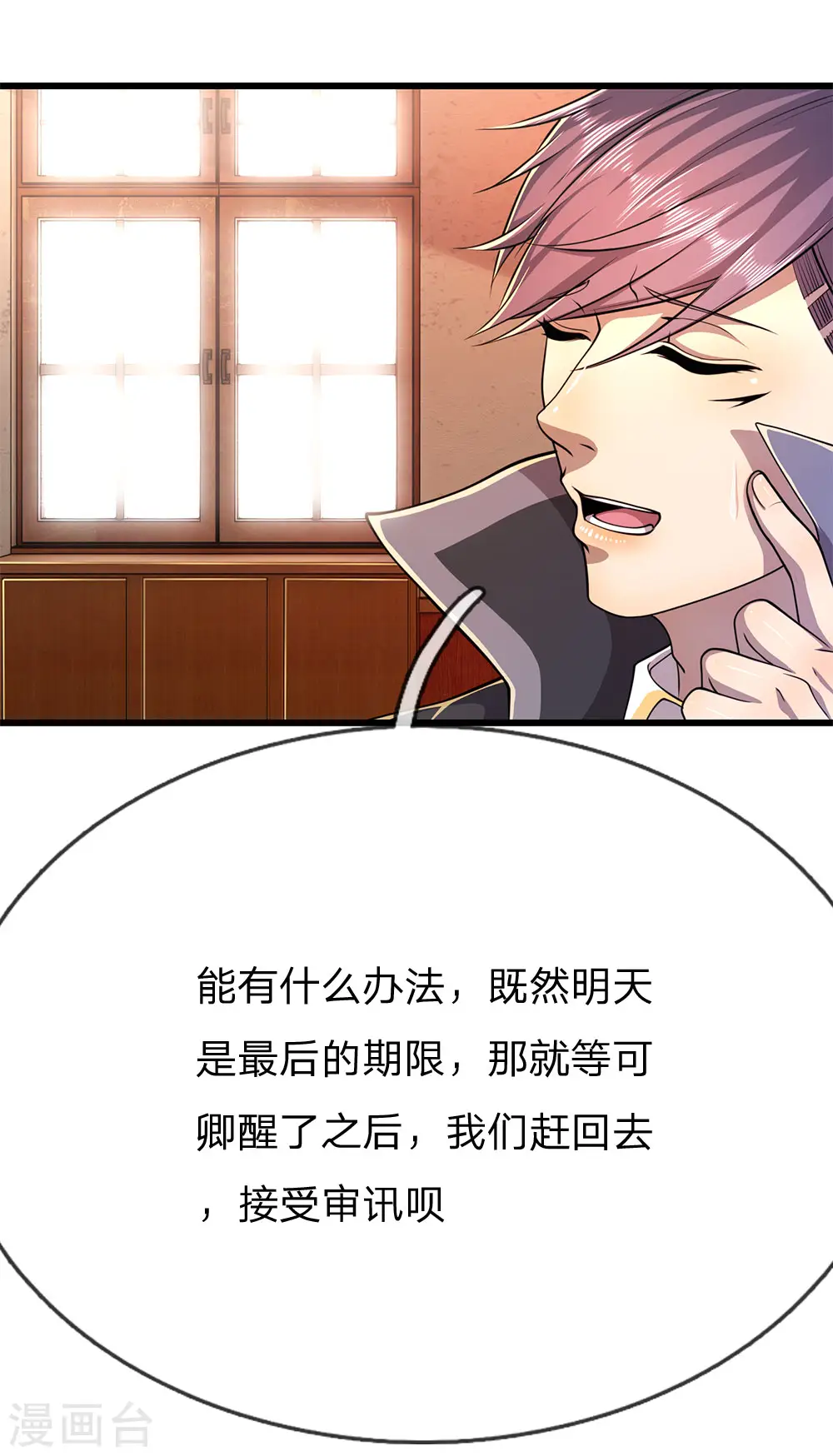 第198话 没有办法了吗？ 第7页
