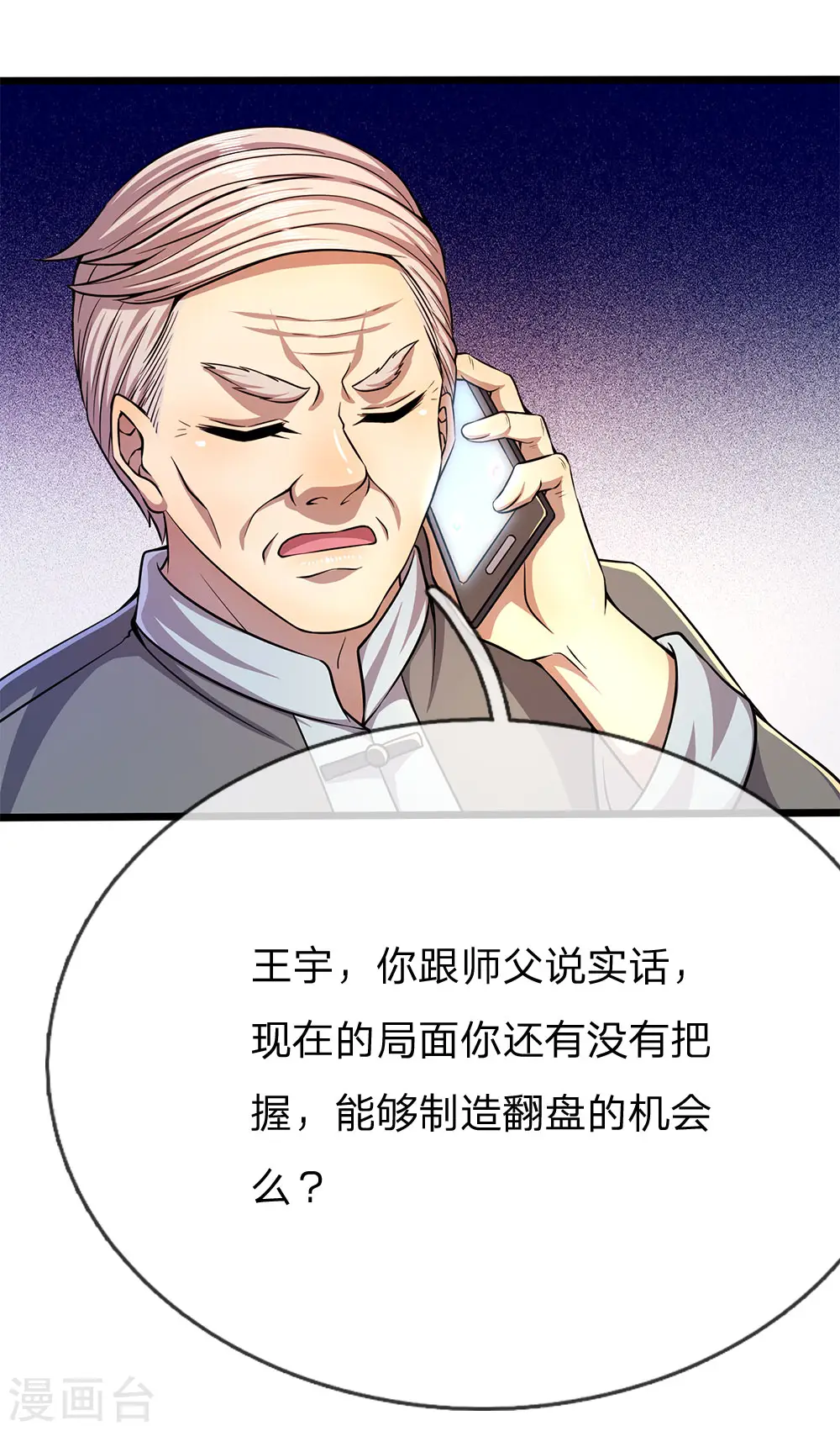 第196话 情况糟糕 第15页