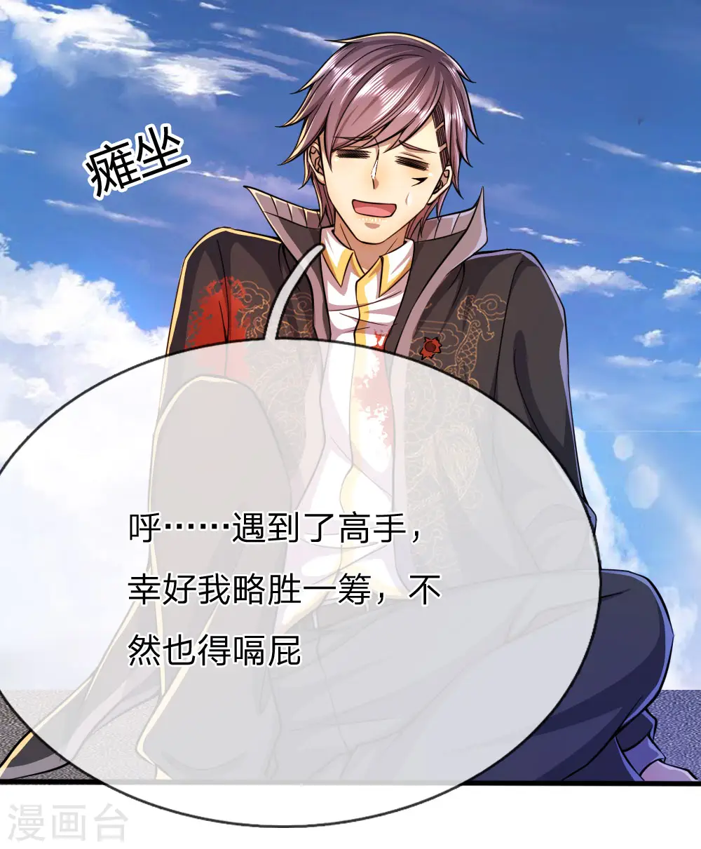 第189话 声东击西 第20页