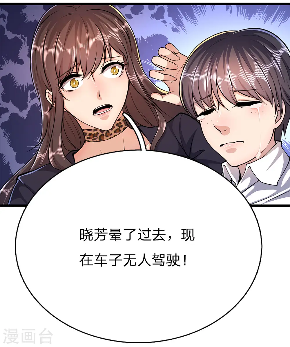 第187话 命悬一线 第2页
