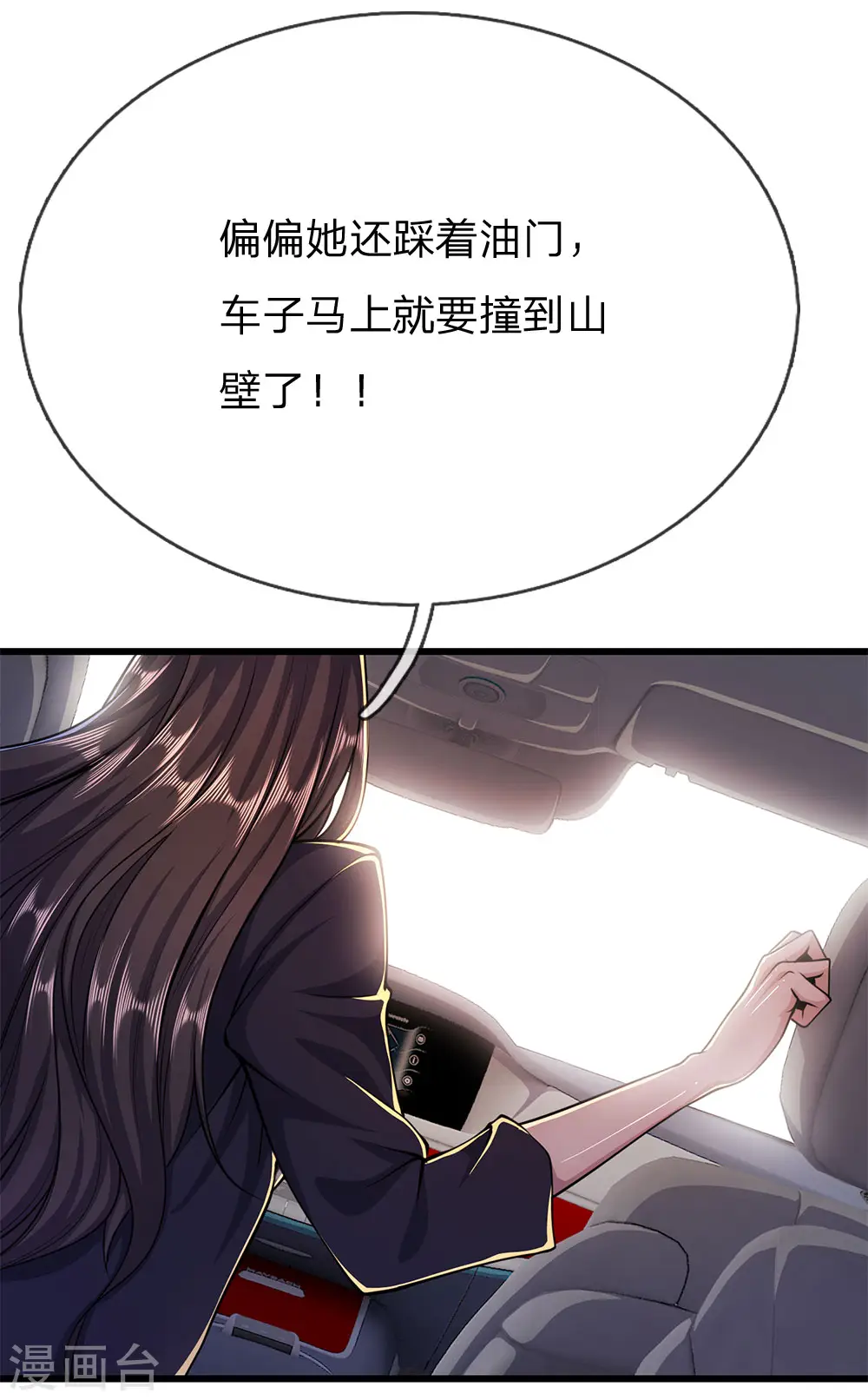 第187话 命悬一线 第3页