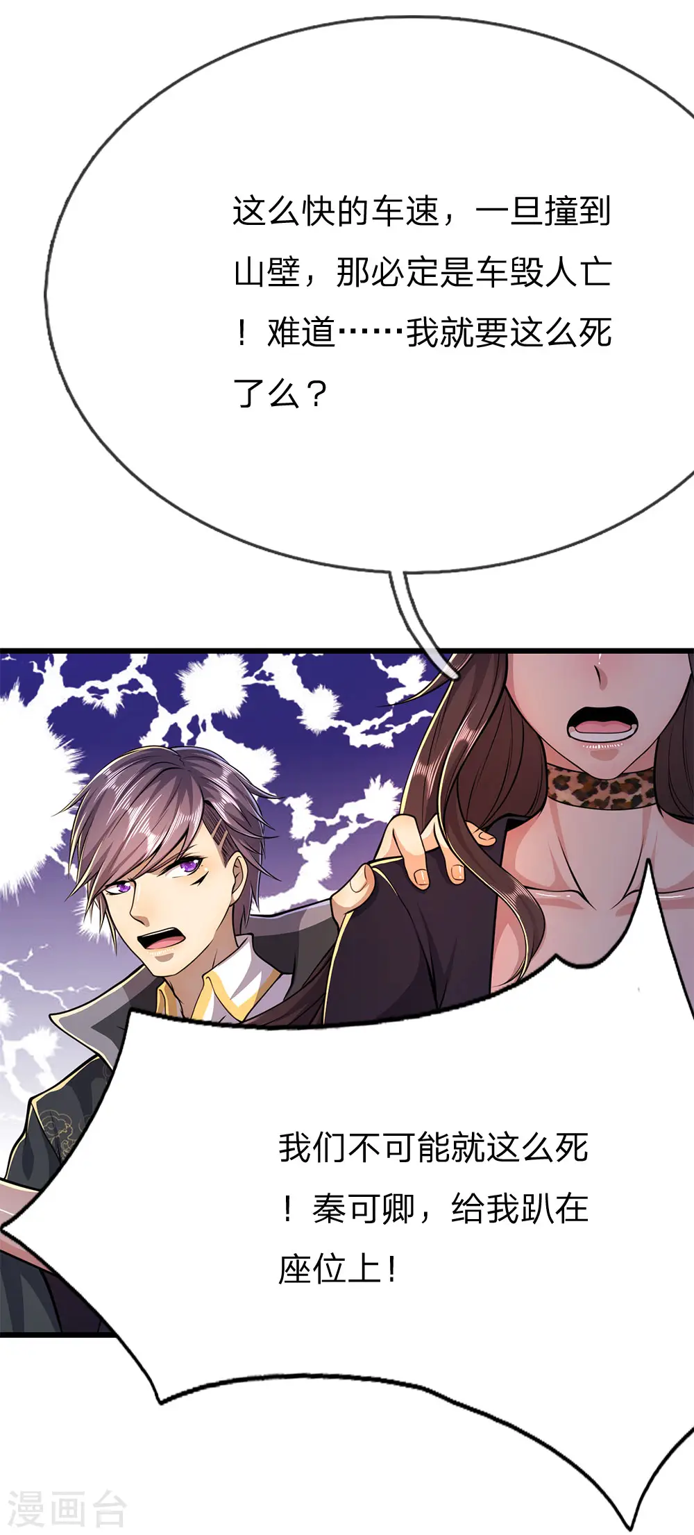 第187话 命悬一线 第4页