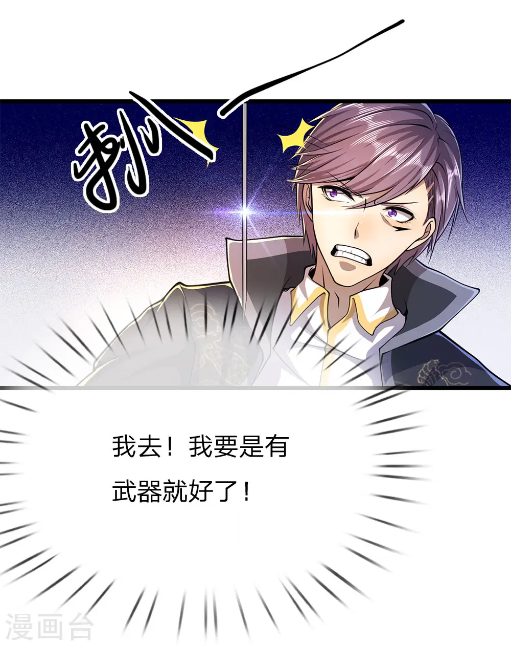 第187话 命悬一线 第16页