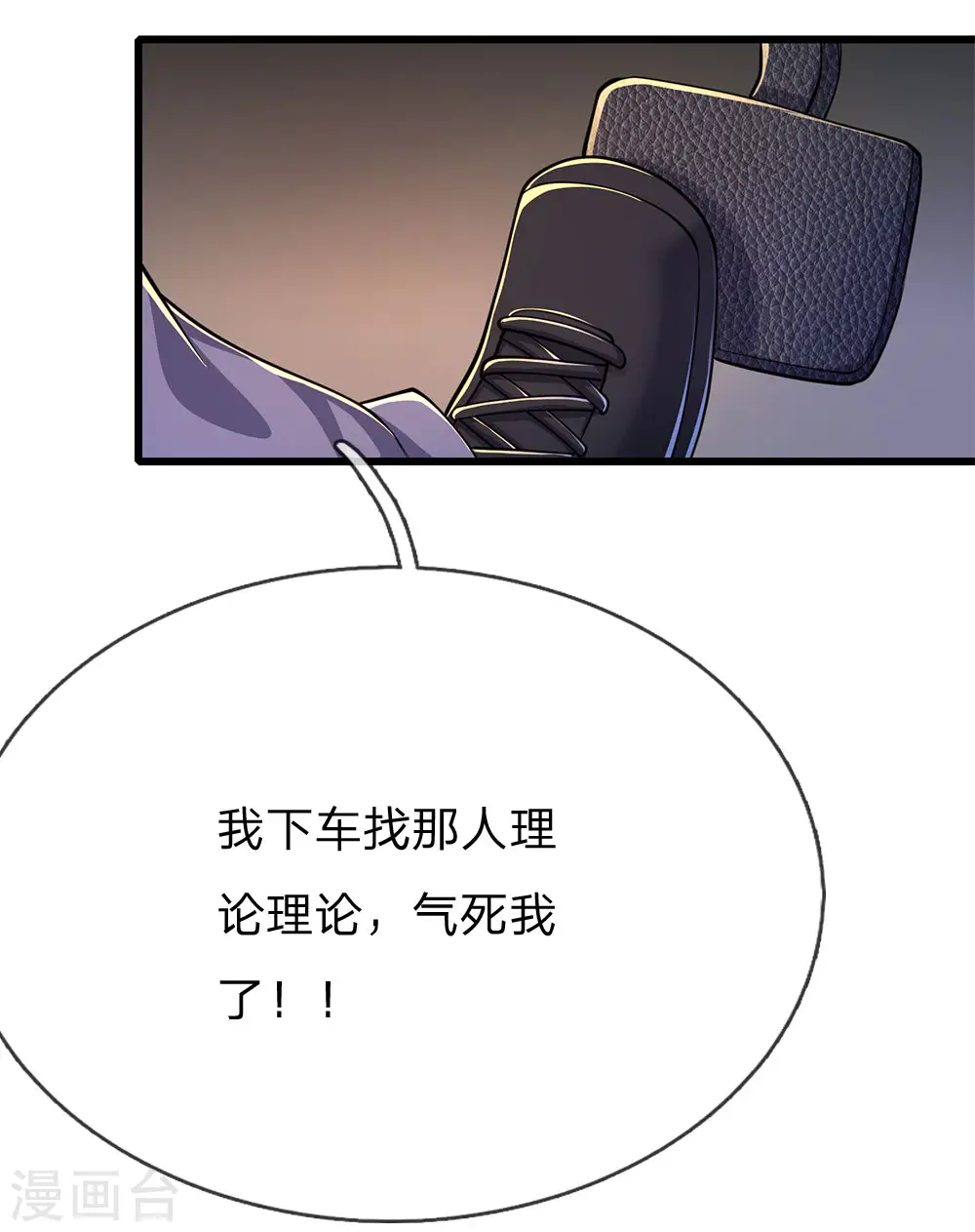 第186话 职业杀手 第3页