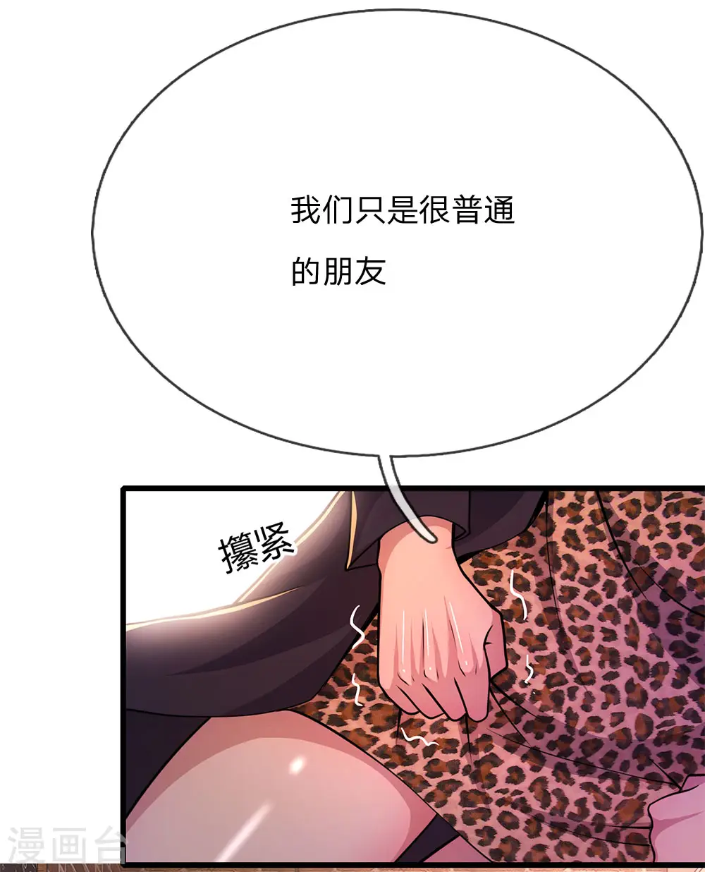 第183话 普通朋友 第13页