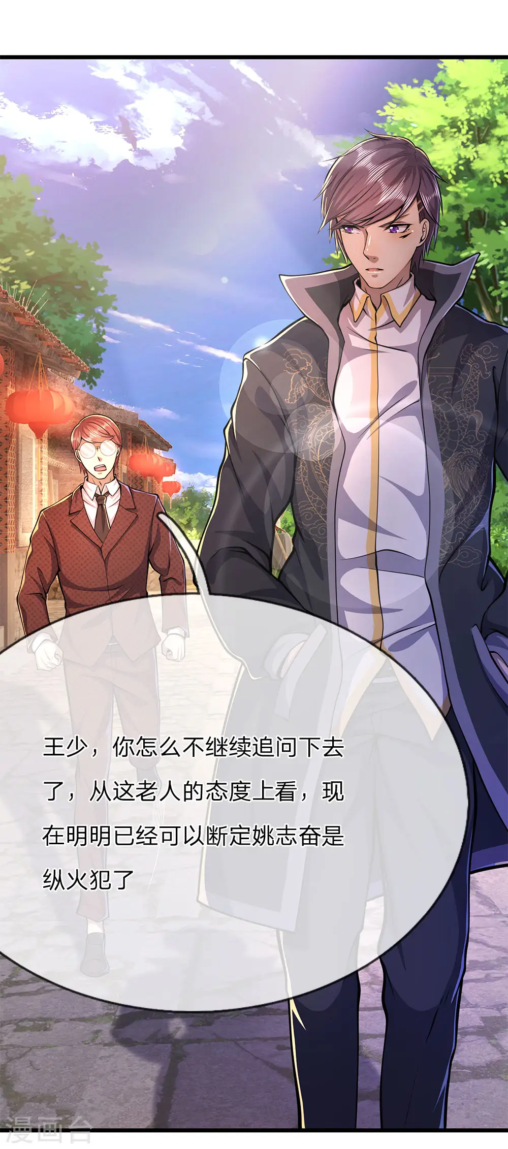 第181话 不急于一时 第10页