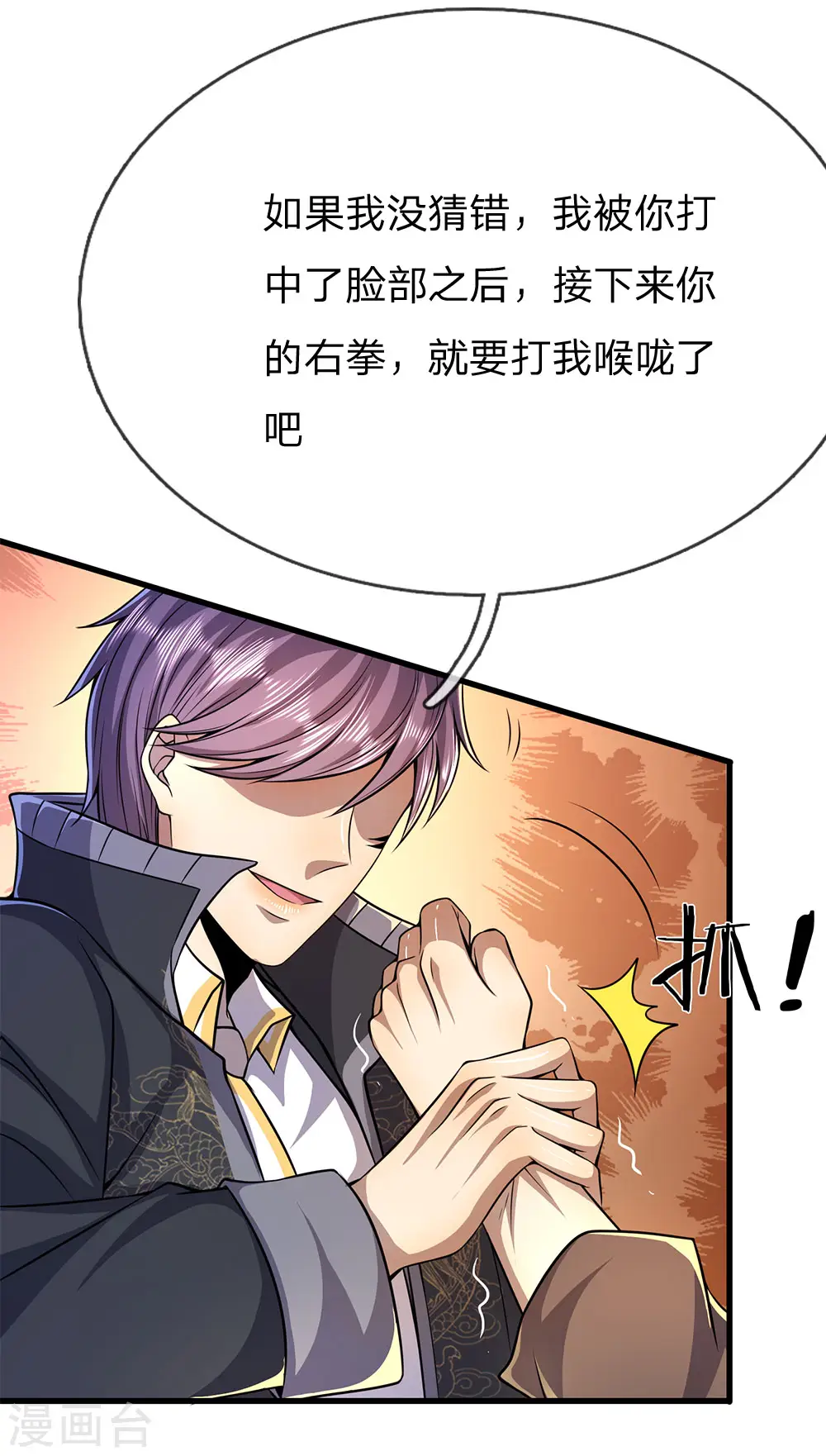 第170话 看破套路 第11页