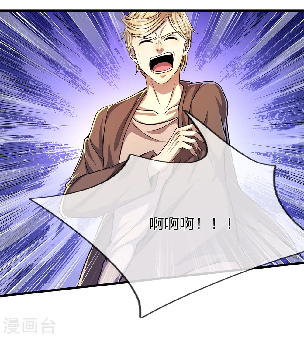 第170话 看破套路 第18页