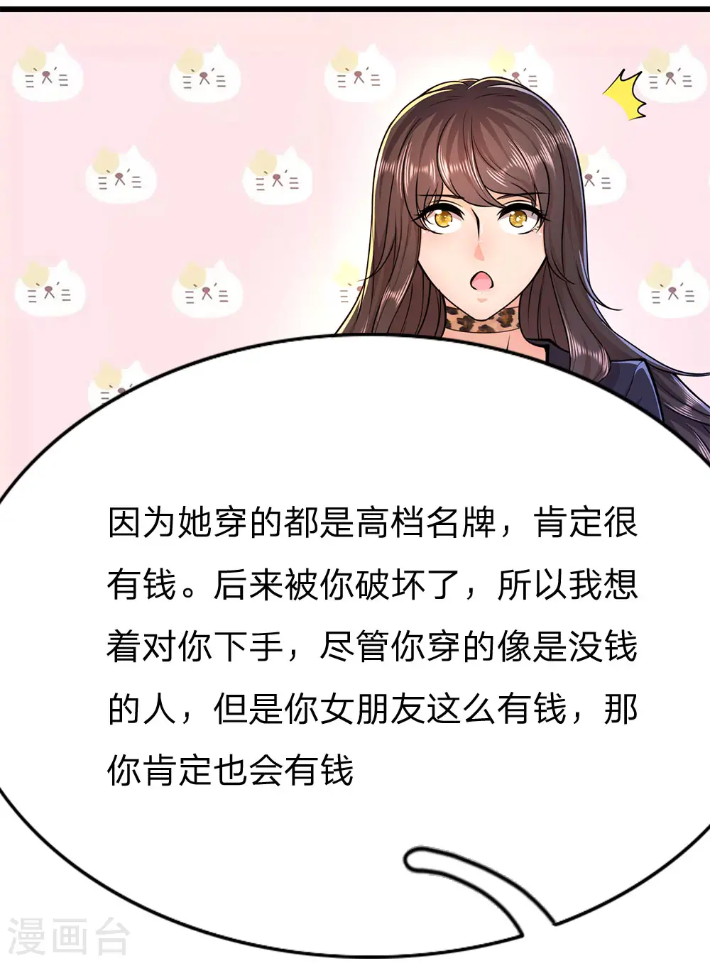 第172话 侮辱人格 第13页