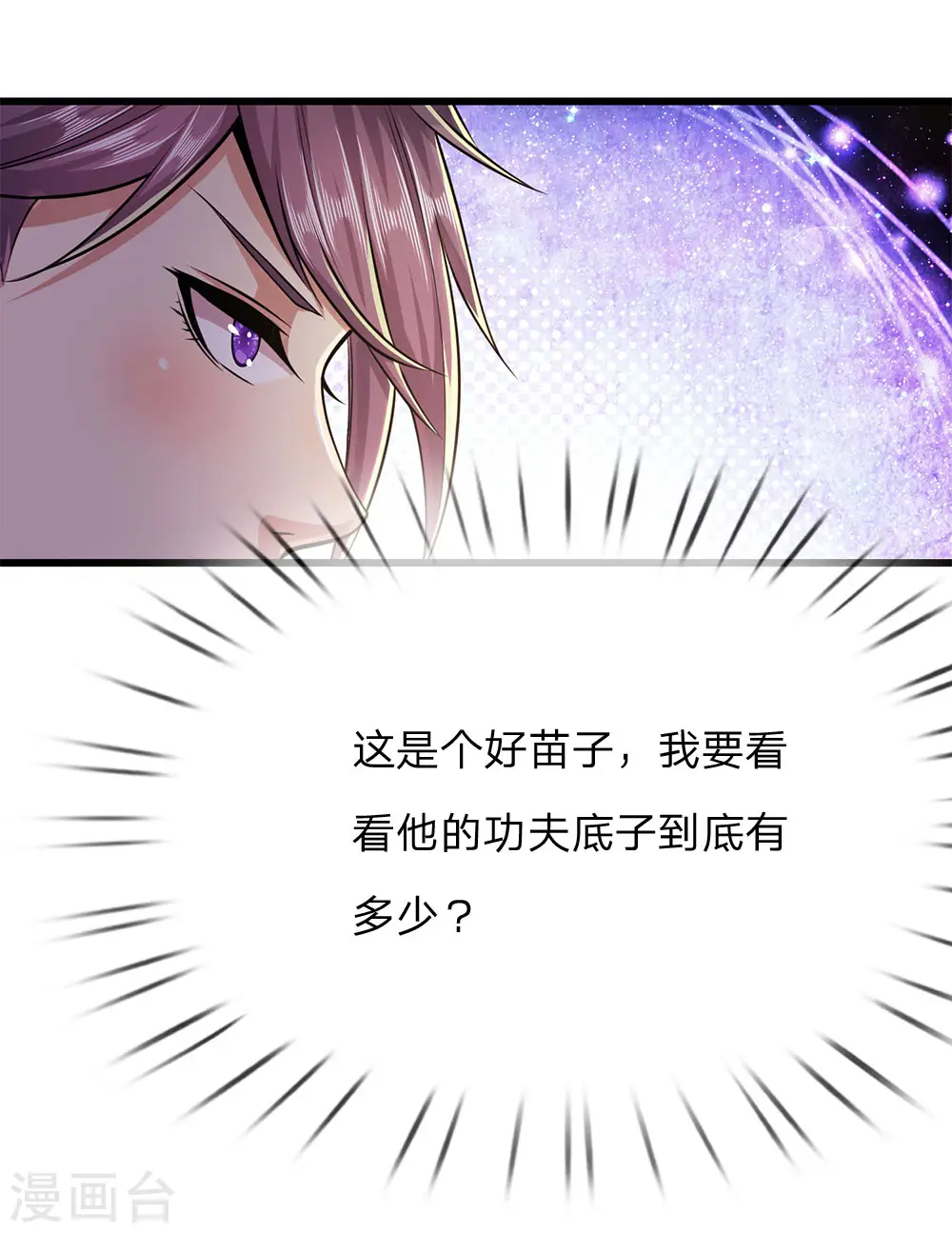 第169话 还想动手？ 第3页