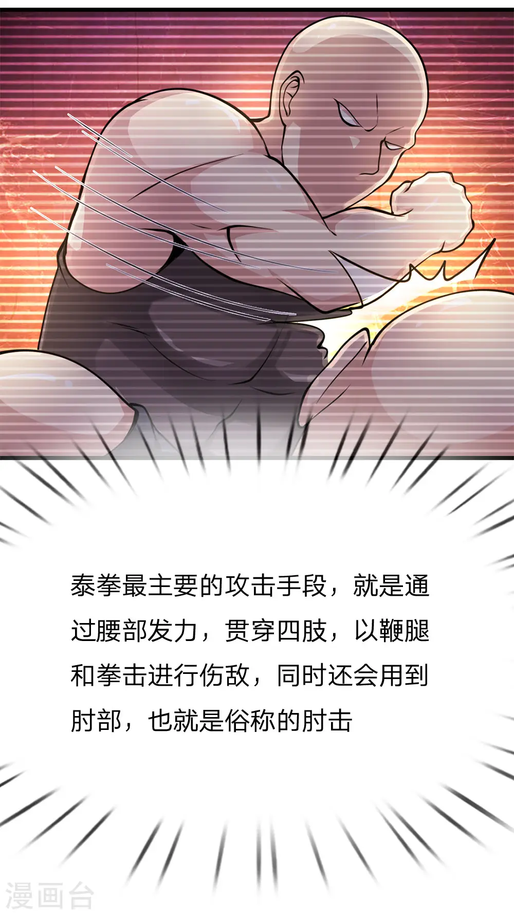 第169话 还想动手？ 第10页