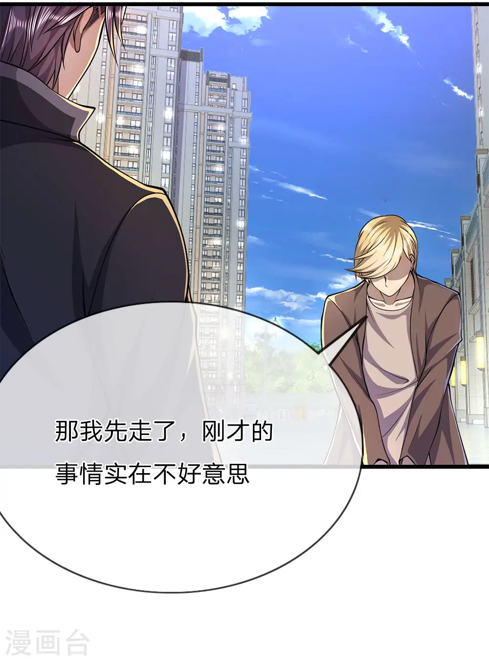 第167话 得不偿失 第2页