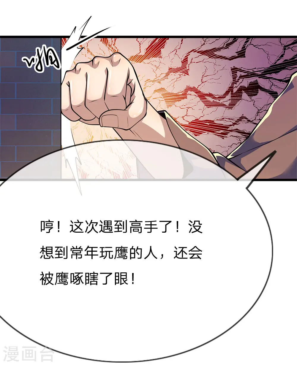 第167话 得不偿失 第17页