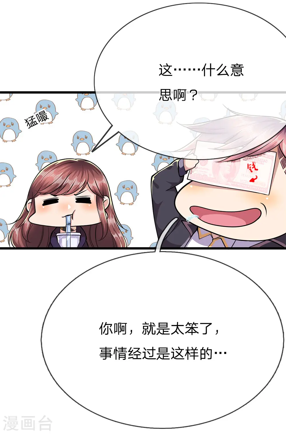 第168话 心肠不坏 第4页