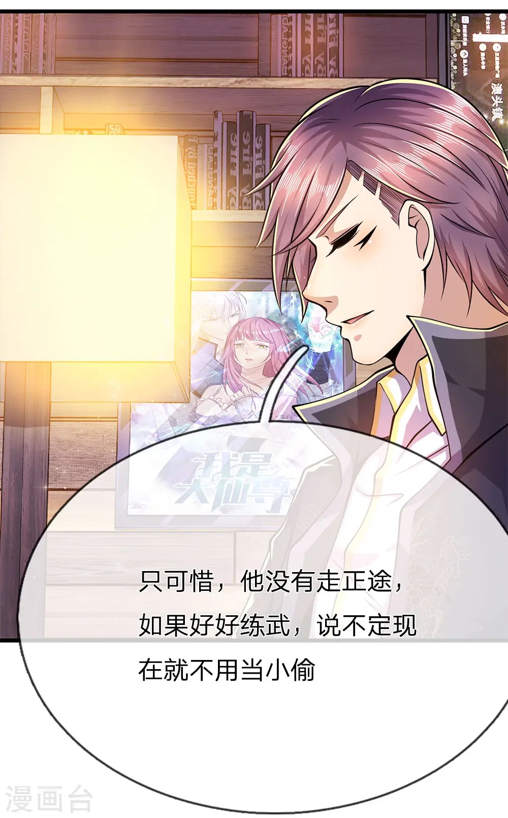 第168话 心肠不坏 第13页