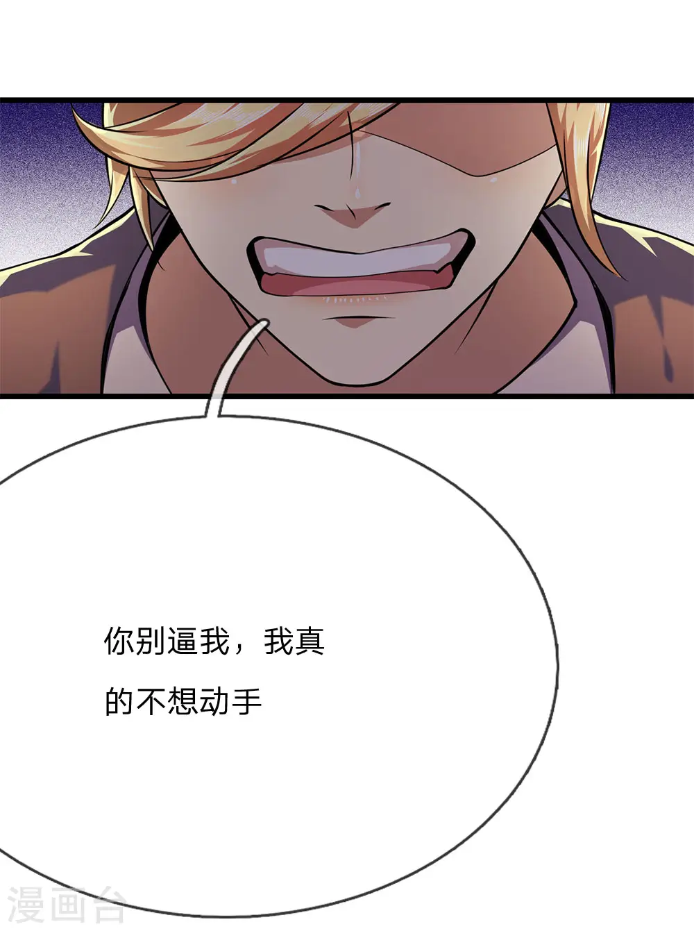 第168话 心肠不坏 第22页