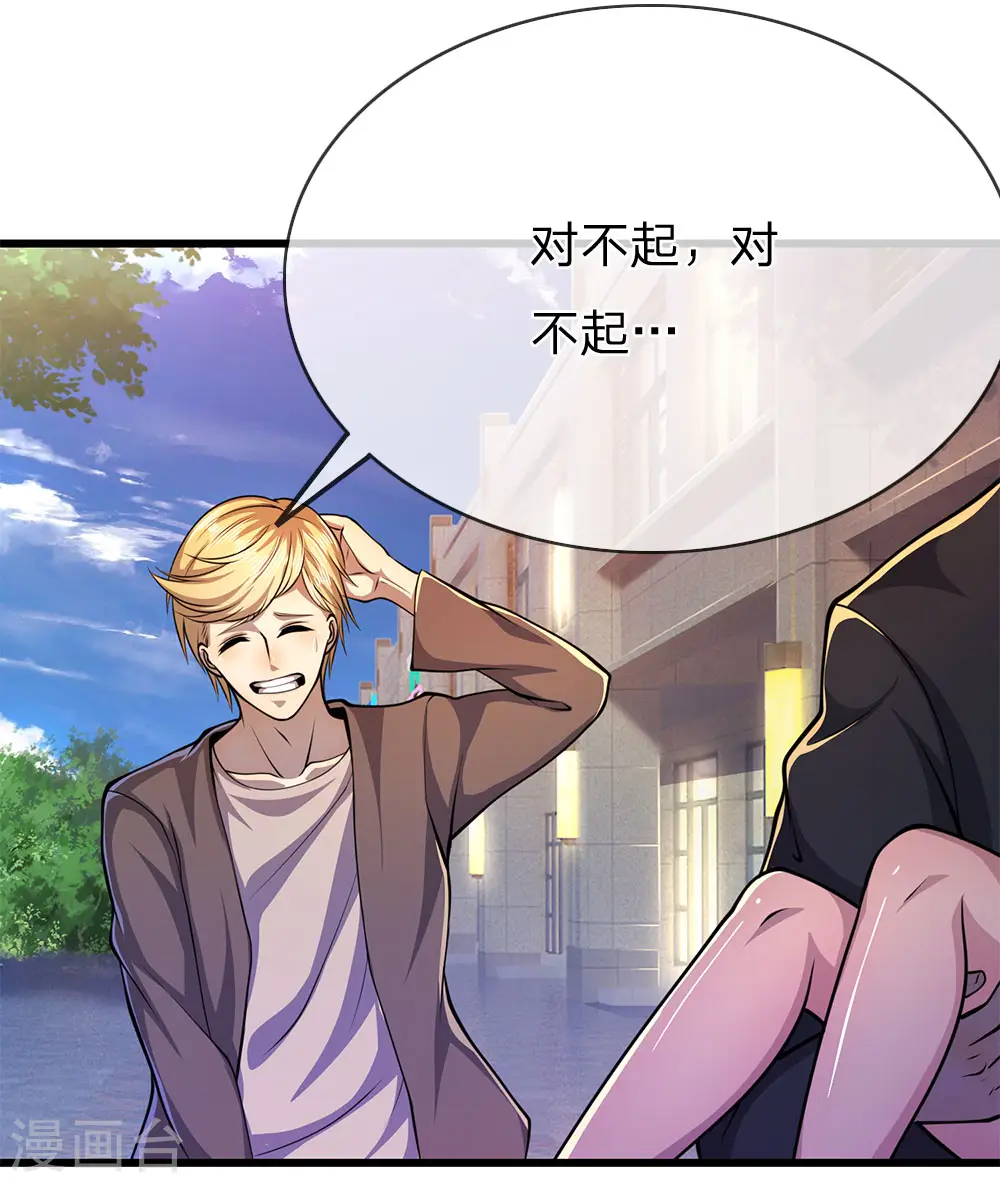 第166话 被占便宜 第3页
