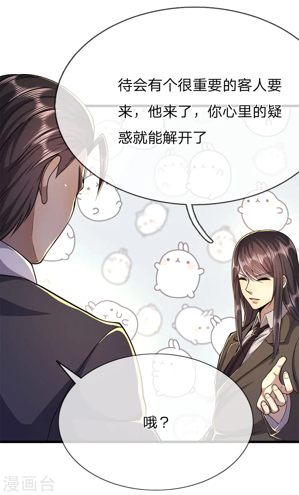 第165话 重要的客人 第4页