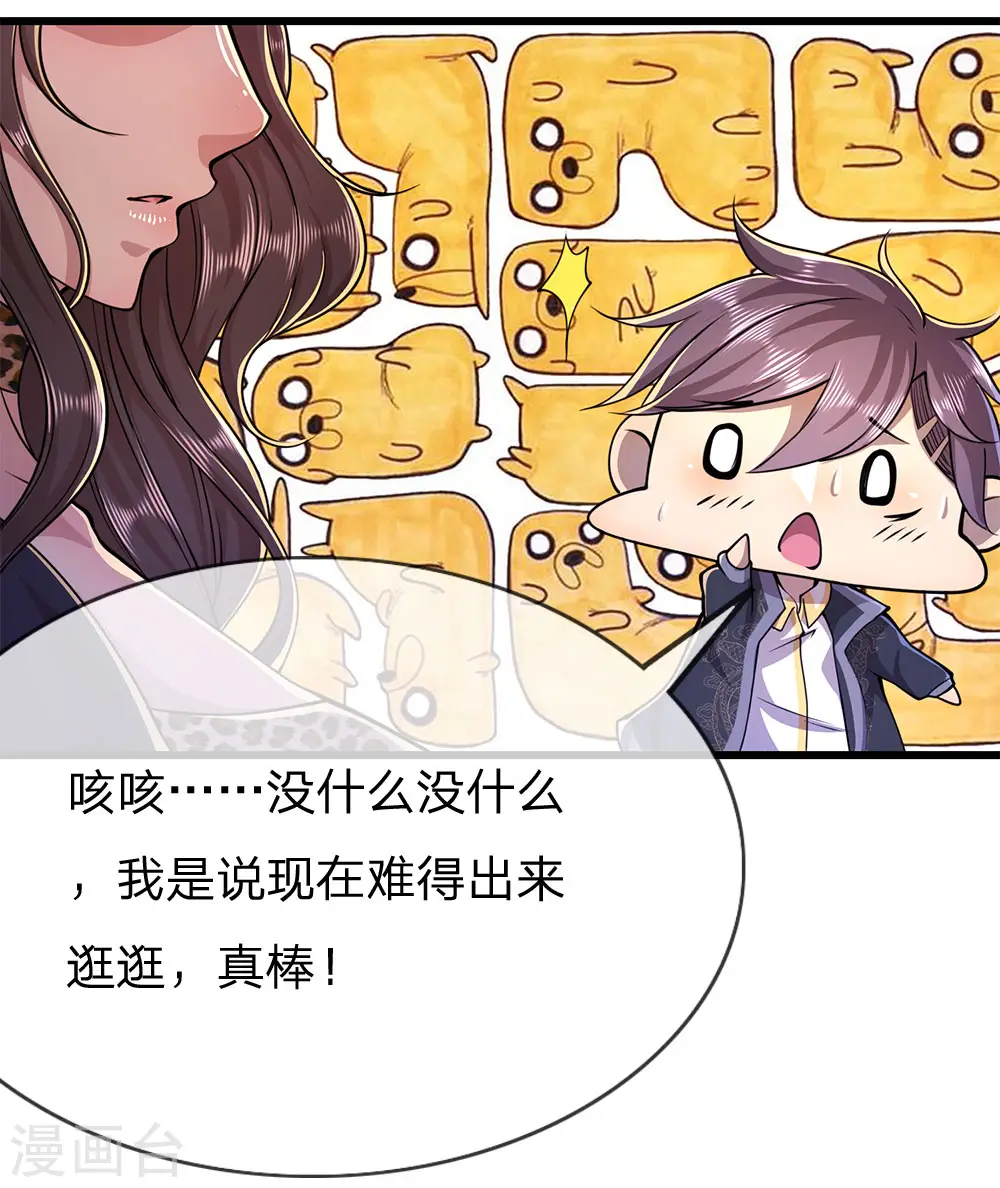 第165话 重要的客人 第16页