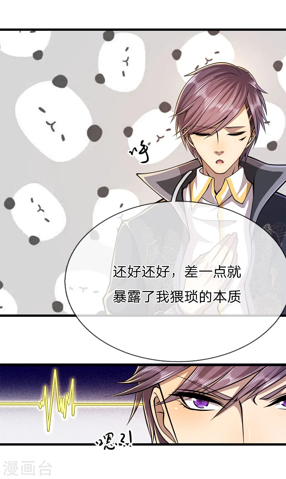 第165话 重要的客人 第18页