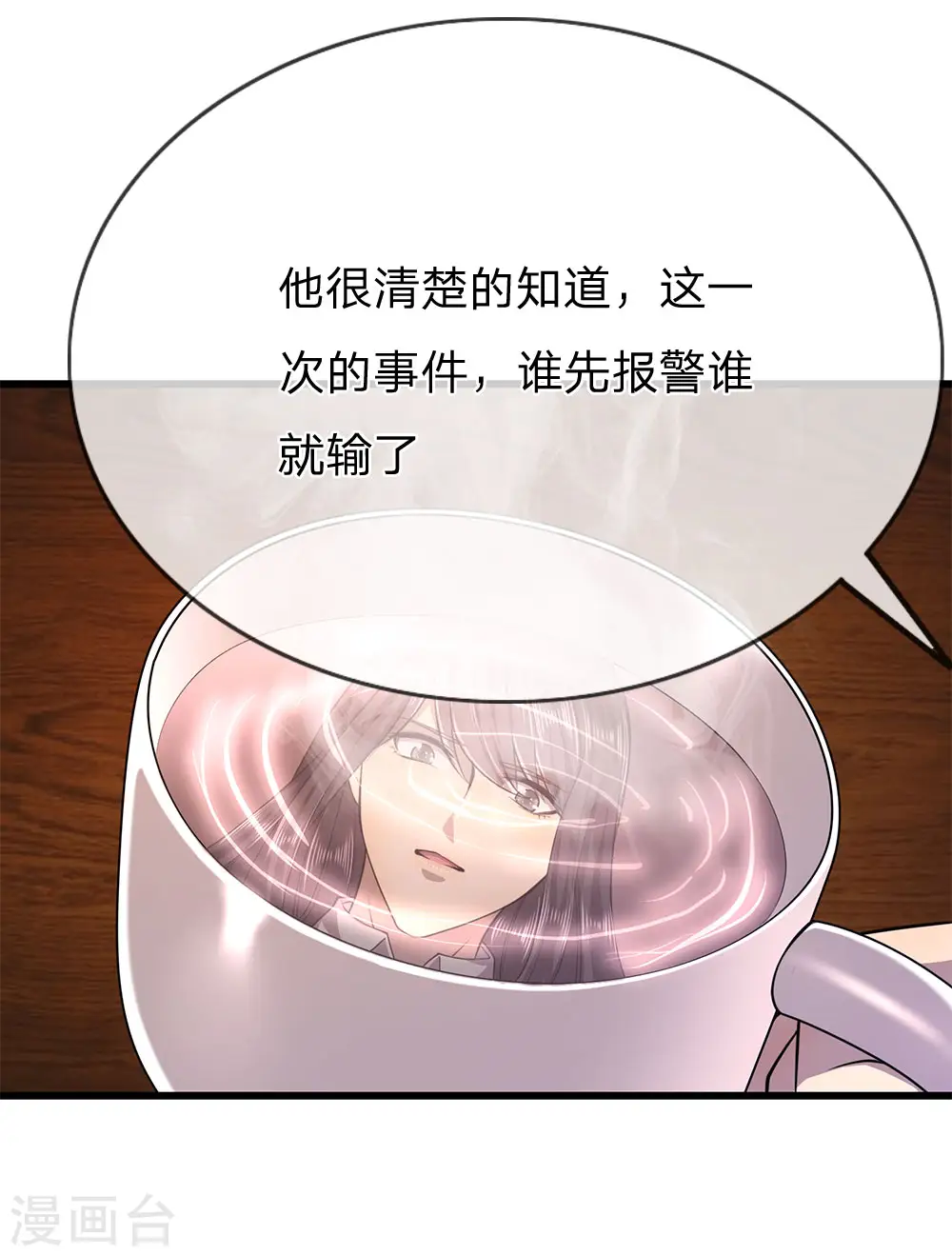 第164话 谁先报警谁就输了 第14页