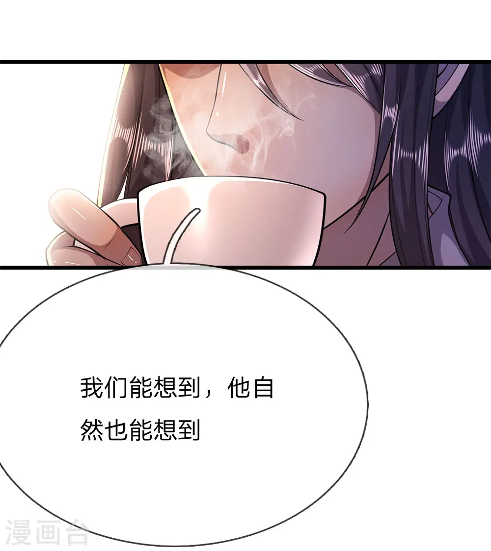 第164话 谁先报警谁就输了 第18页