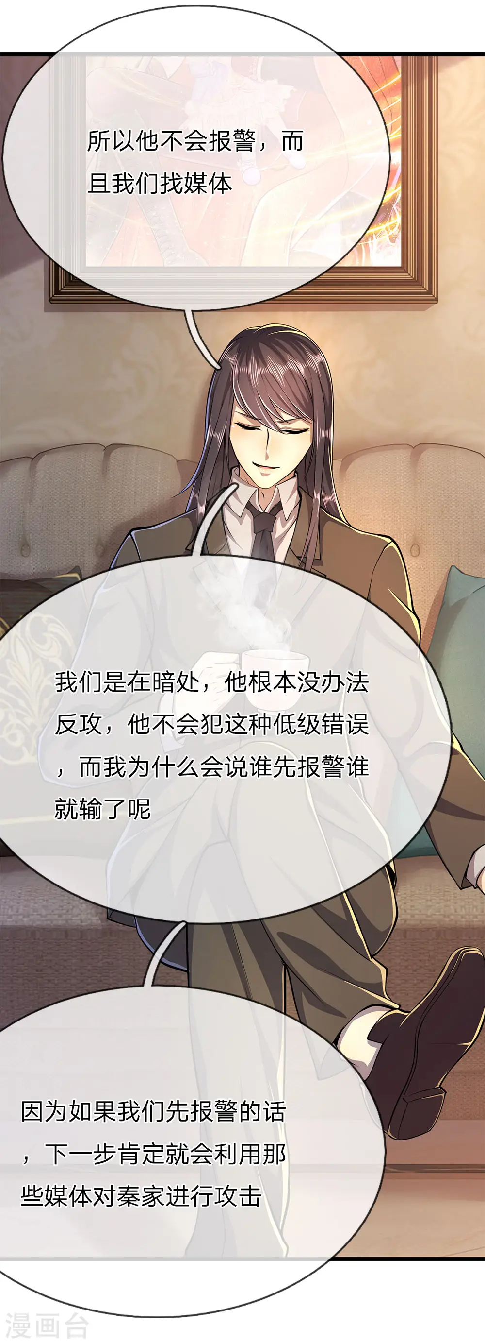 第164话 谁先报警谁就输了 第19页