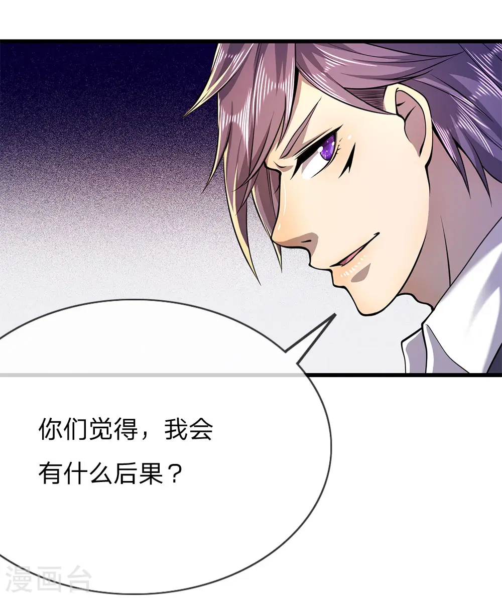 第161话 敲诈勒索 第5页