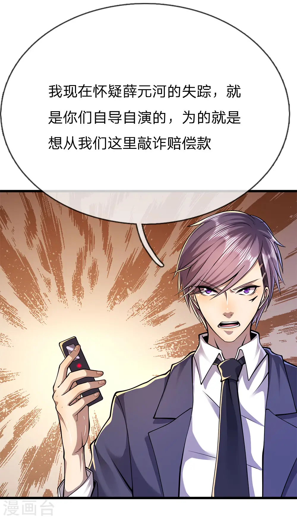 第161话 敲诈勒索 第9页