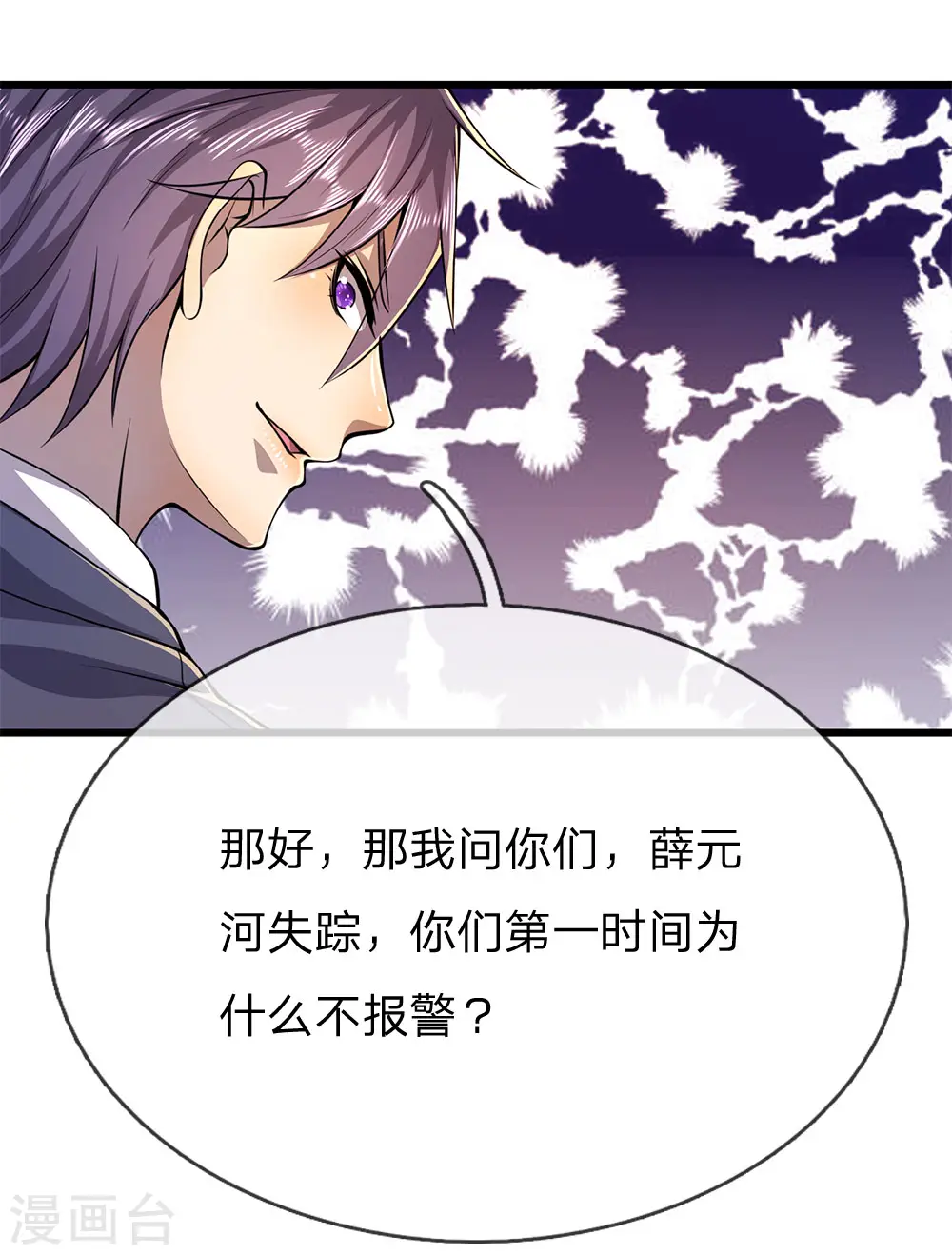 第161话 敲诈勒索 第12页