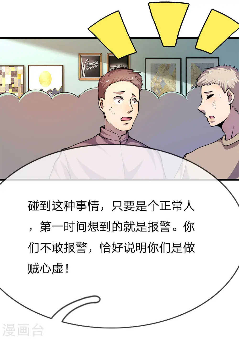 第161话 敲诈勒索 第13页