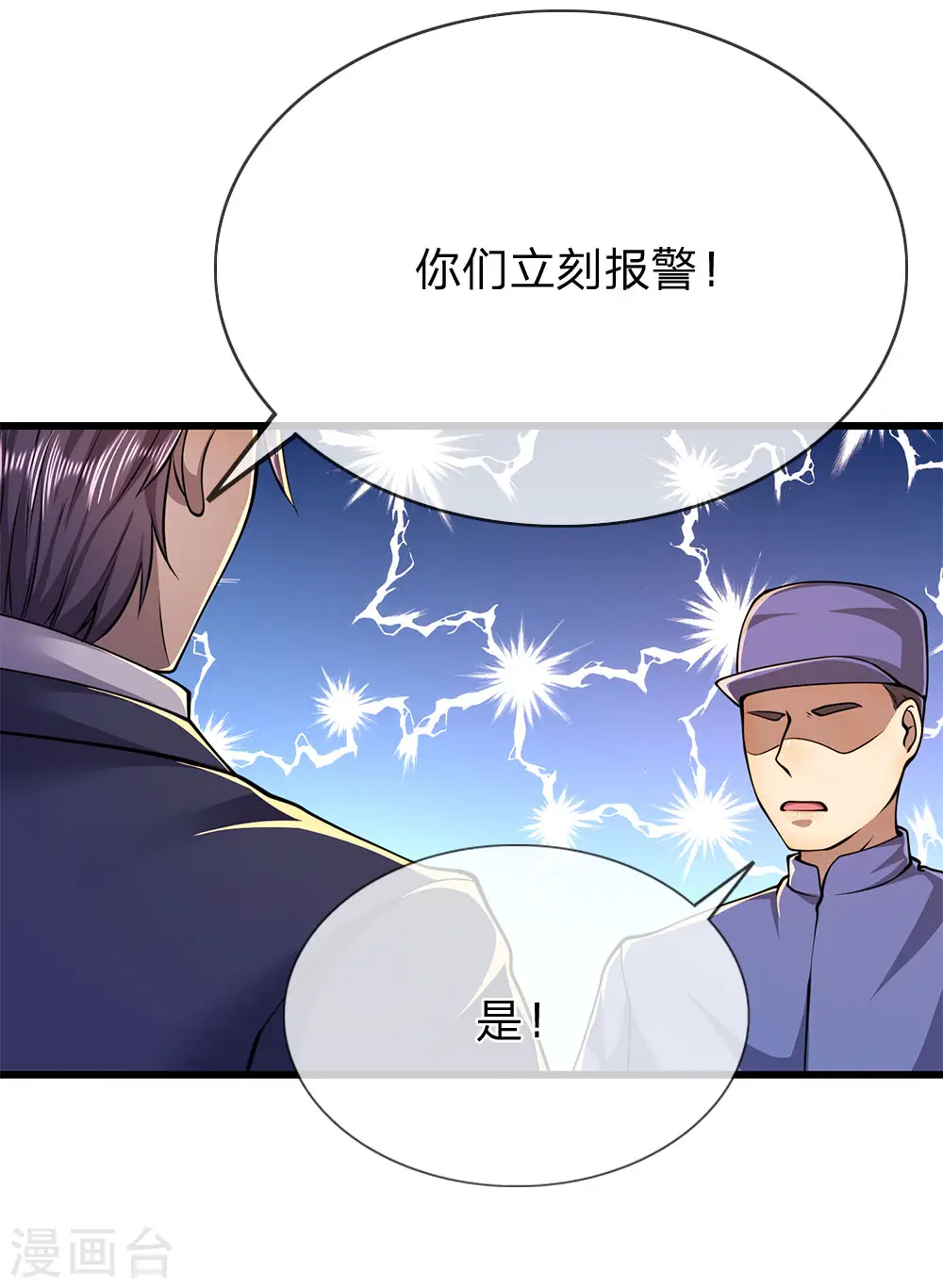 第161话 敲诈勒索 第17页