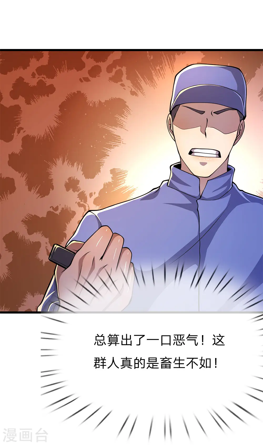 第161话 敲诈勒索 第18页