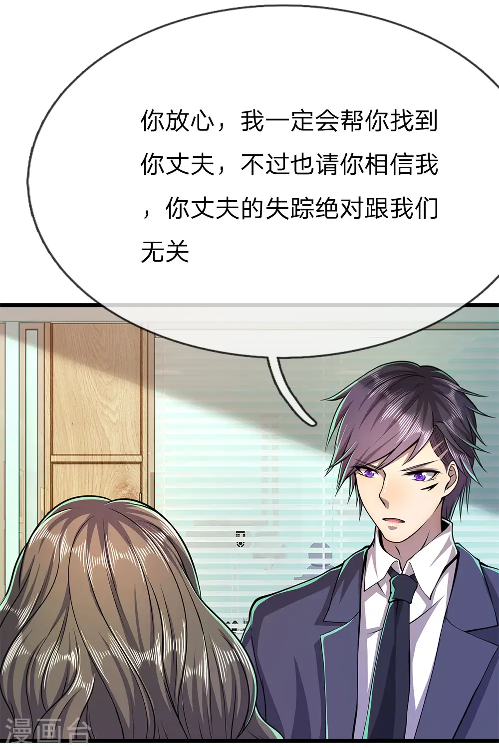 第162话 考虑周全 第10页