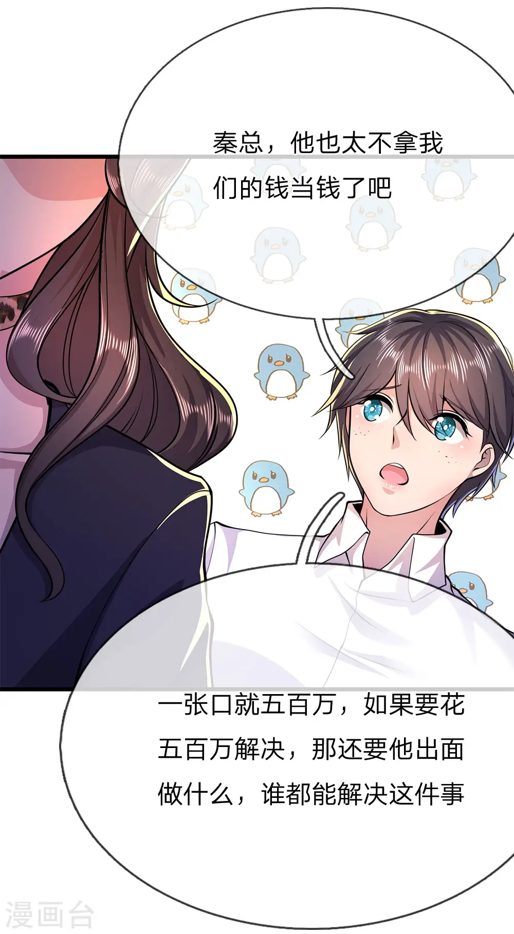 第160话 五百万 第6页