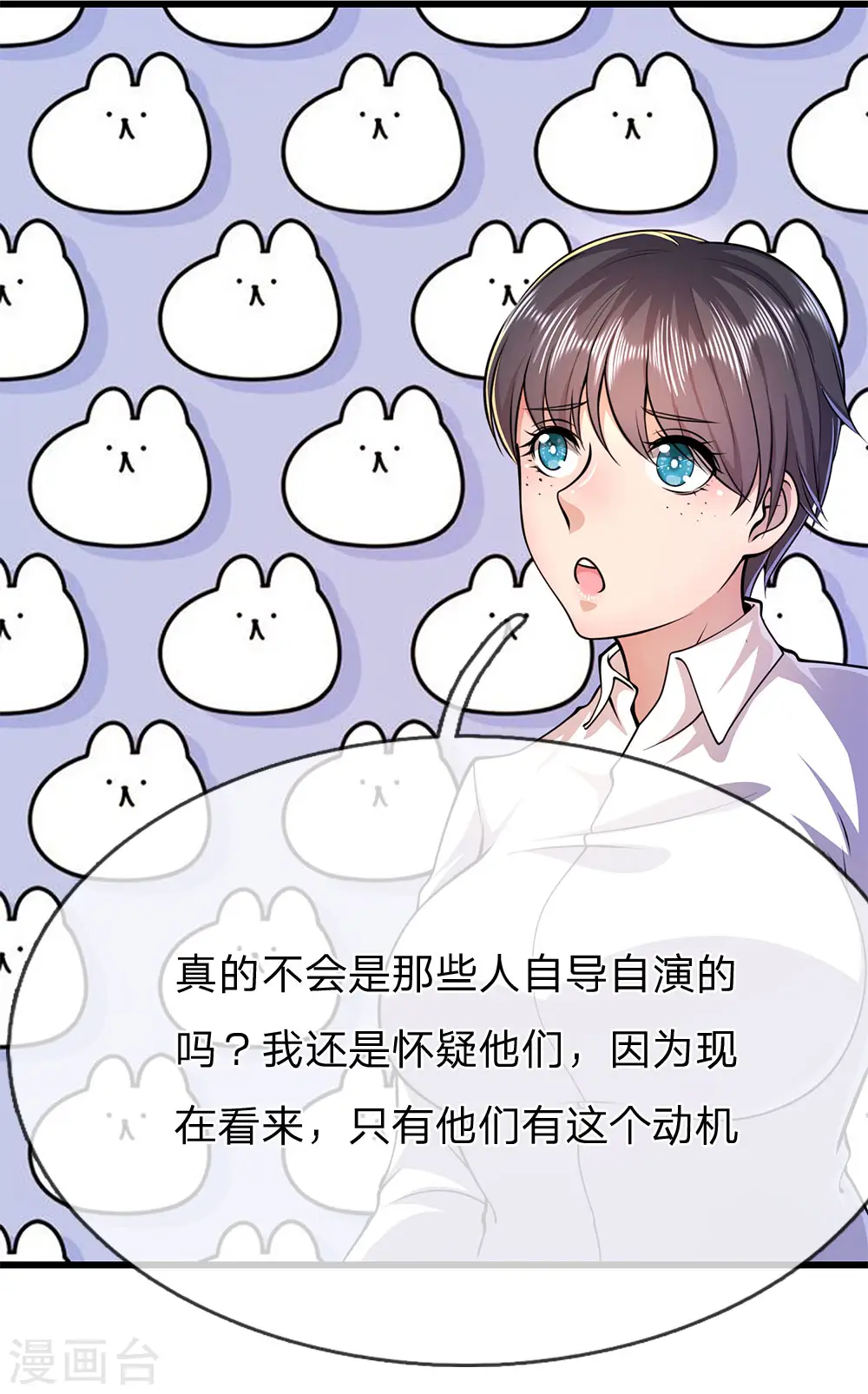 第163话 事有蹊跷 第3页