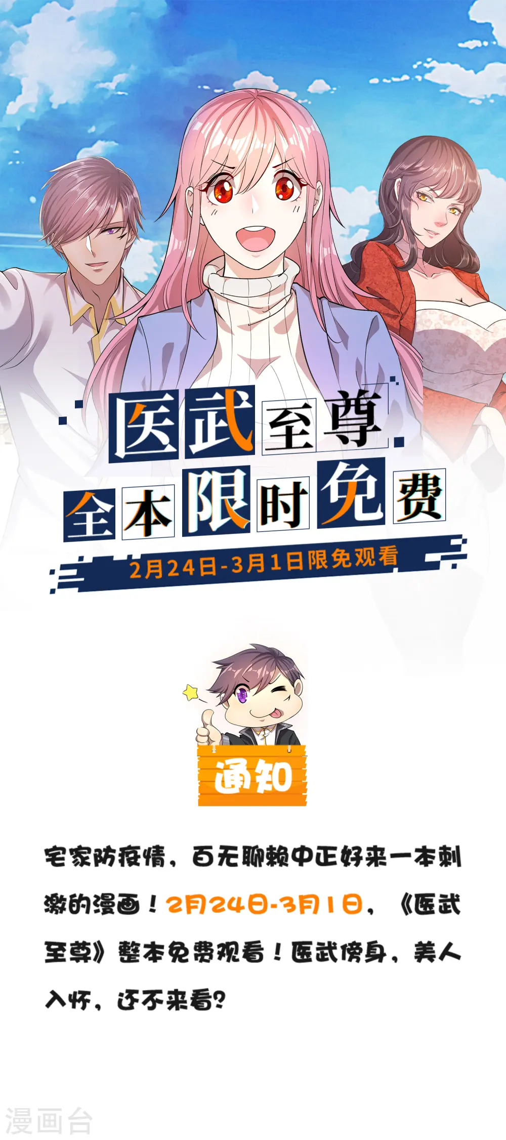限免通知 第1页
