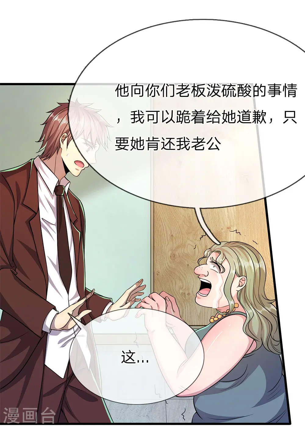 第158话 表面文章 第9页