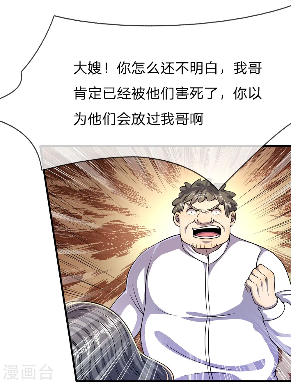 第158话 表面文章 第10页