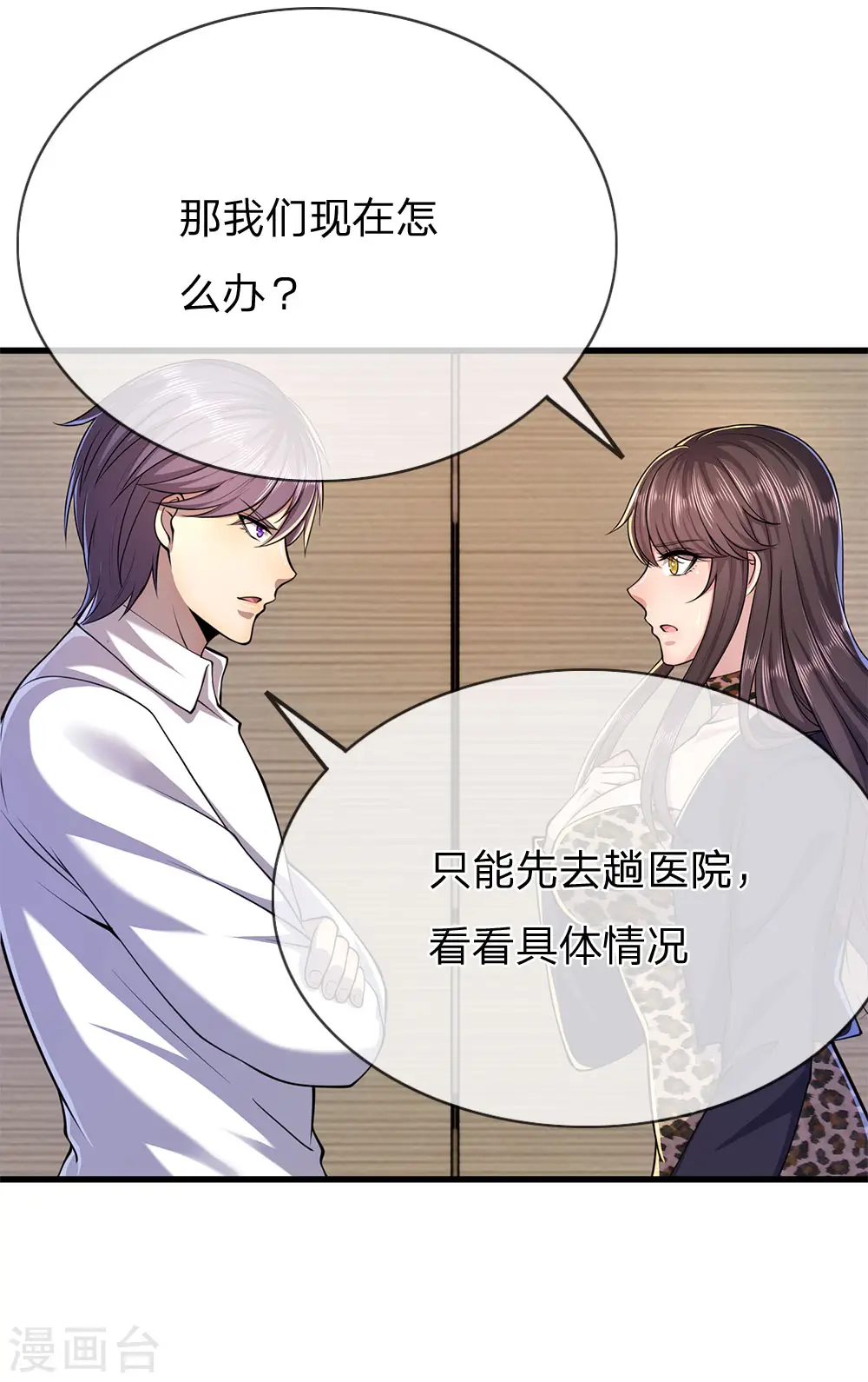 第157话 人性薄凉 第5页