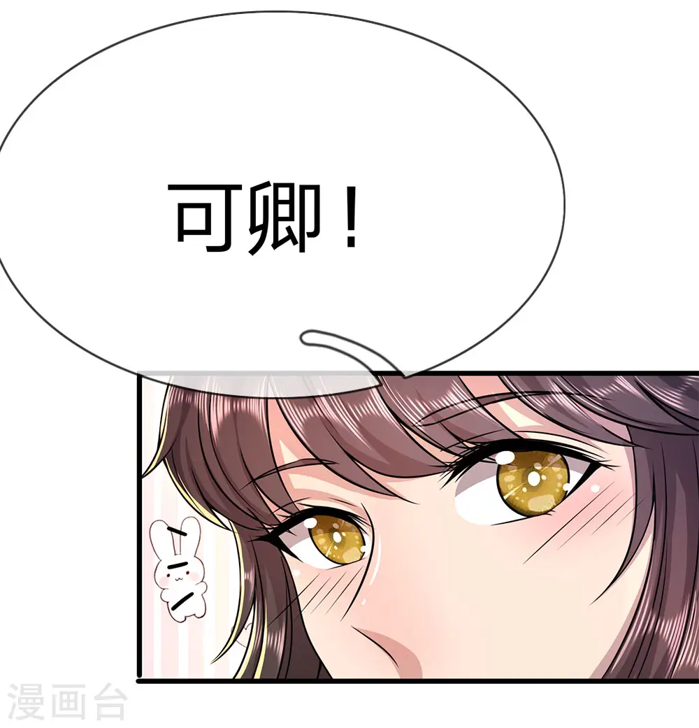 第156话 还不快滚！ 第12页
